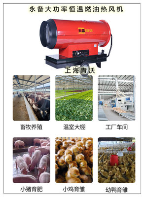 115KW大棚養(yǎng)殖燃油熱風(fēng)機(jī) 豬瘟防控與豬場(chǎng)消毒烘干的必備設(shè)備